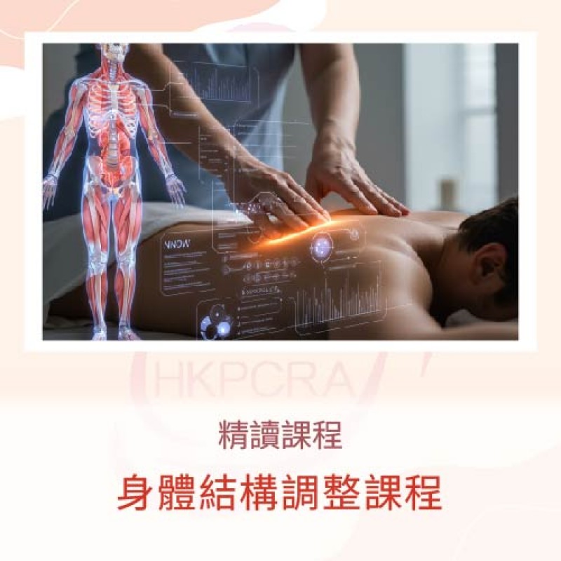 全方位體質鑑別課程